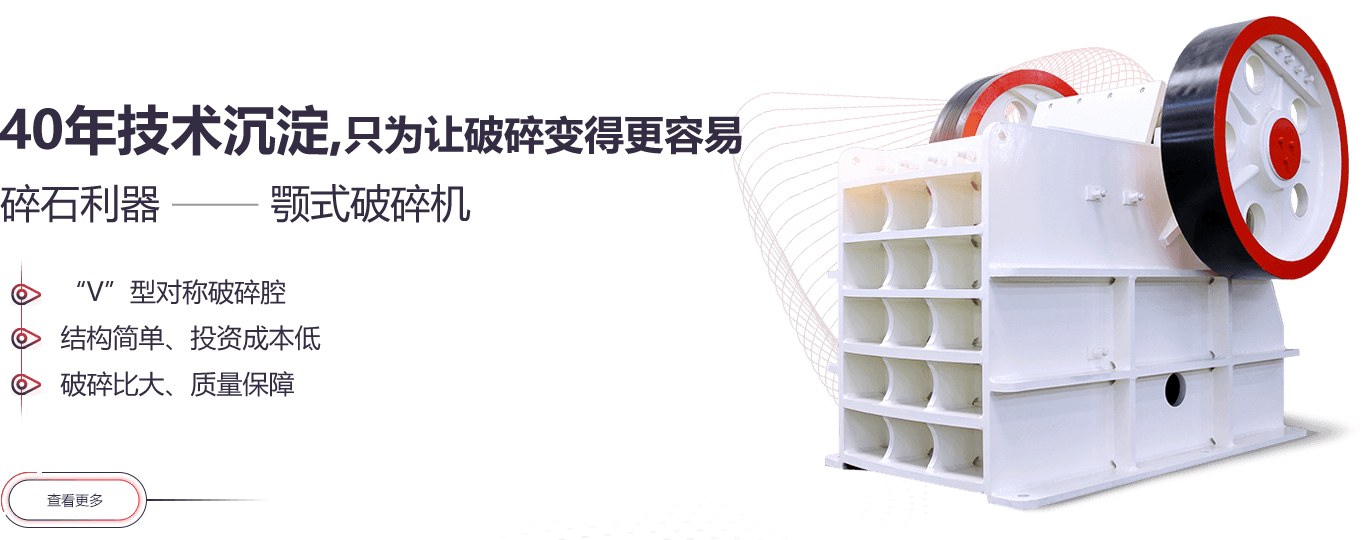 顎式破碎機(jī)